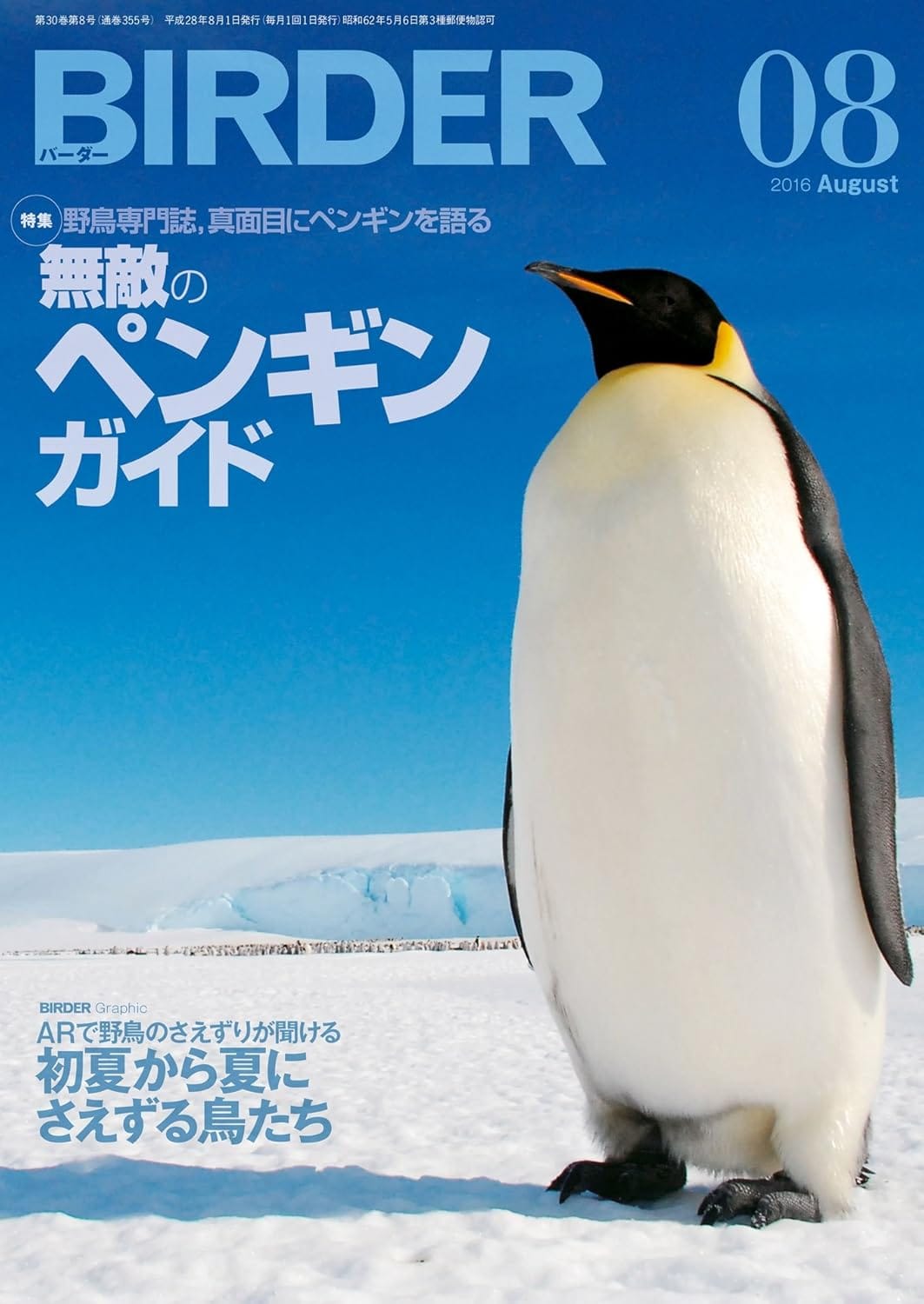 BIRDER（バーダー） 2016年8月号