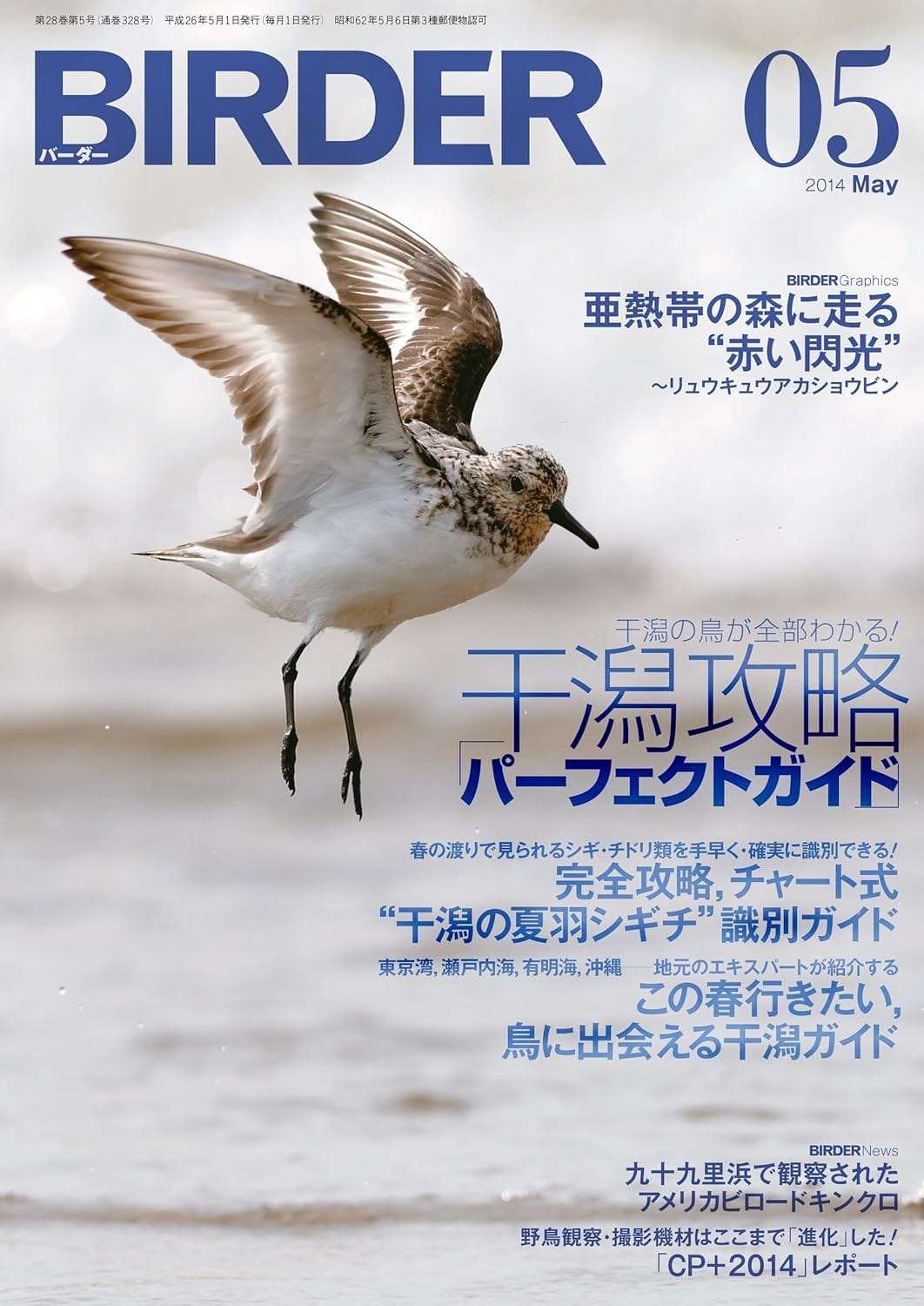 BIRDER（バーダー） 2014年5月号
