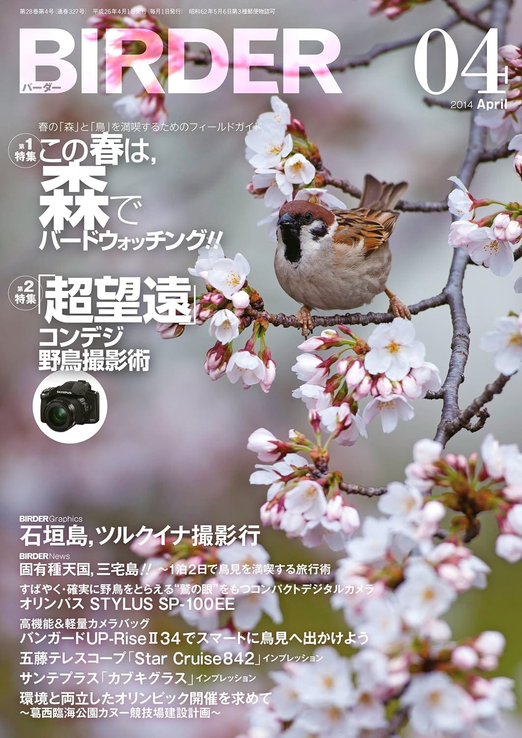 BIRDER（バーダー） 2014年4月号