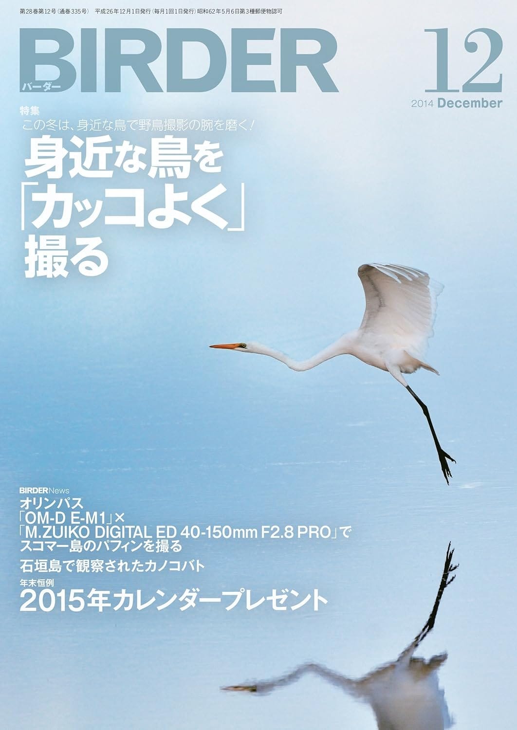 BIRDER（バーダー） 2014年12月号