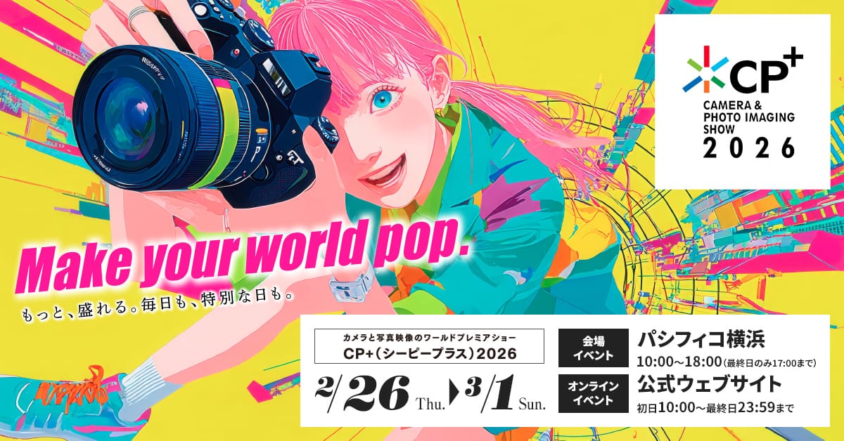 カメラと写真映像のワールドプレミアショー CP+2026（2/26〜3/1）