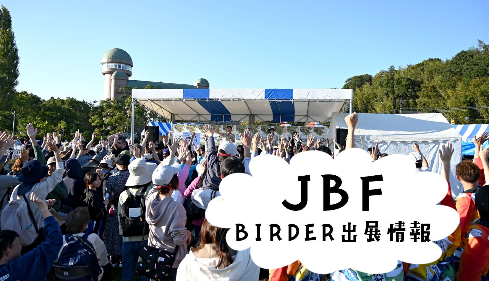 「BIRDER」書籍販売ブース出展